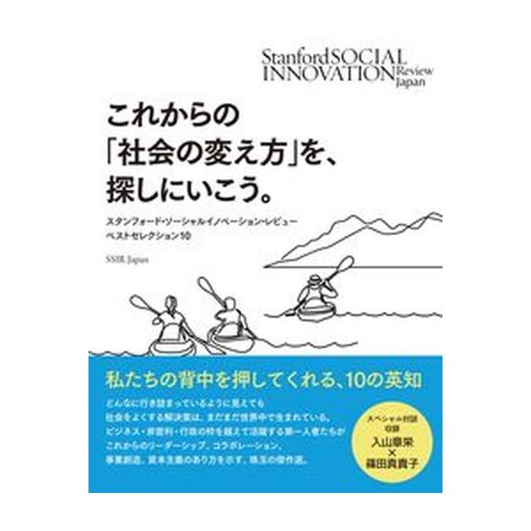 著者名：ＳＳＩＲ　Ｊａｐａｎ出版社名：ソ−シャル・インベストメント・パ−トナ−発売日：2021年08月27日商品状態：非常に良い※商品状態詳細は商品説明をご確認ください。