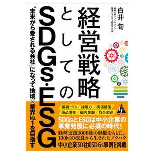 著者名：白井旬出版社名：合同フォレスト発売日：2022年02月23日商品状態：良い※商品状態詳細は商品説明をご確認ください。
