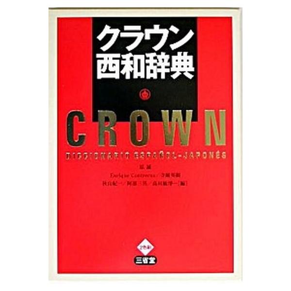 著者名：原誠出版社名：三省堂発売日：2005年02月商品状態：良い※商品状態詳細は商品説明をご確認ください。