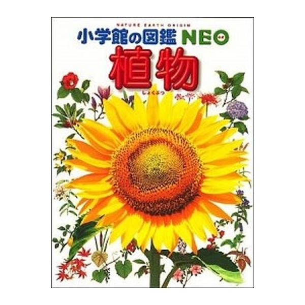 著者名：畑中喜秋、和田浩志出版社名：小学館発売日：2005年05月商品状態：良い※商品状態詳細は商品説明をご確認ください。