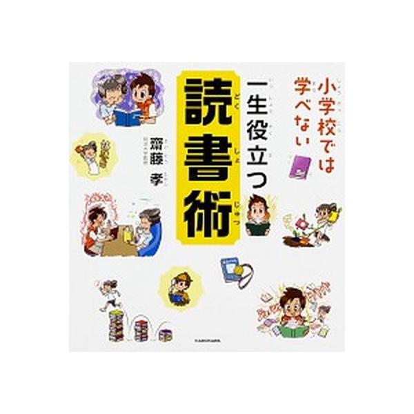 著者名：齋藤孝（教育学）出版社名：ＫＡＤＯＫＡＷＡ発売日：2017年11月09日商品状態：良い※商品状態詳細は商品説明をご確認ください。