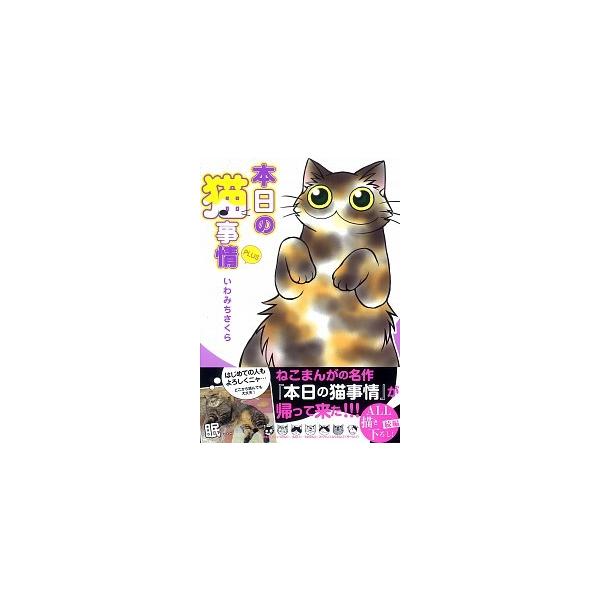中古 本日の猫事情plus 祥伝社の価格と最安値 おすすめ通販を激安で