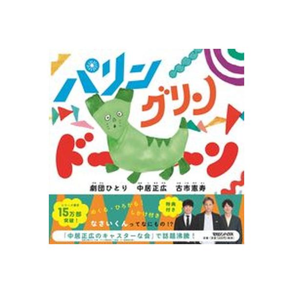 著者名：中居正広、劇団ひとり出版社名：マガジンハウス発売日：2022年06月30日商品状態：良い※商品状態詳細は商品説明をご確認ください。