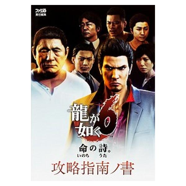 著者名：ファミ通編集部出版社名：カドカワ発売日：2016年12月商品状態：非常に良い※商品状態詳細は商品説明をご確認ください。