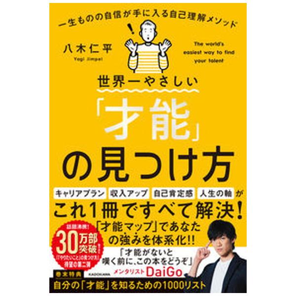 著者名：八木仁平出版社名：ＫＡＤＯＫＡＷＡ発売日：2023年04月03日商品状態：非常に良い※商品状態詳細は商品説明をご確認ください。