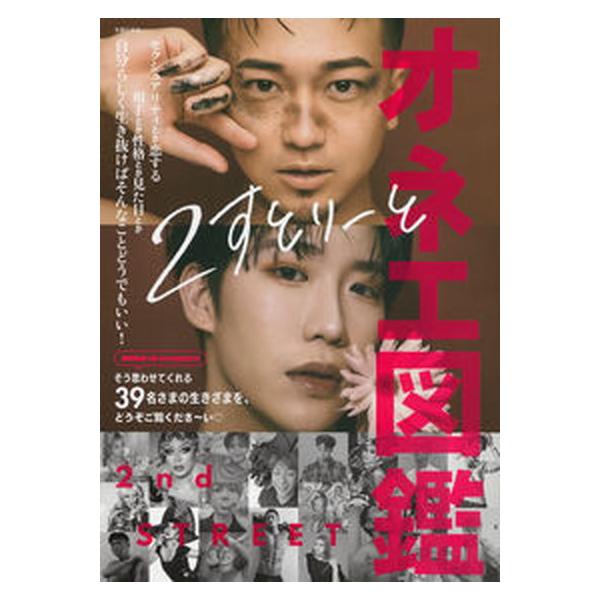 著者名：２すとりーと出版社名：主婦の友社発売日：2022年04月30日商品状態：非常に良い※商品状態詳細は商品説明をご確認ください。