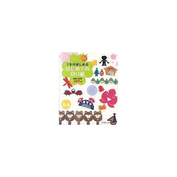 著者名：たけうちちひろ、石川眞理子出版社名：日本ヴォ−グ社発売日：2013年07月商品状態：良い※商品状態詳細は商品説明をご確認ください。