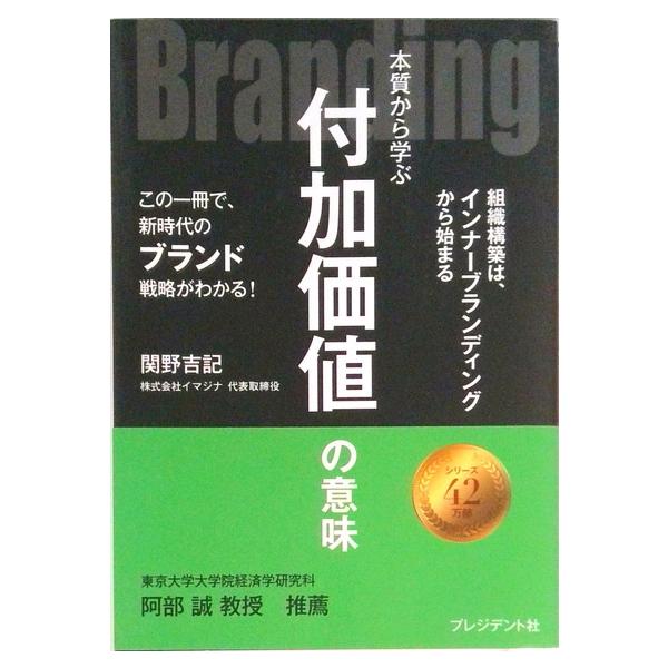 著者名：関野吉記出版社名：プレジデント社発売日：2022年7月14日商品状態：良い※商品状態詳細は商品説明をご確認ください。