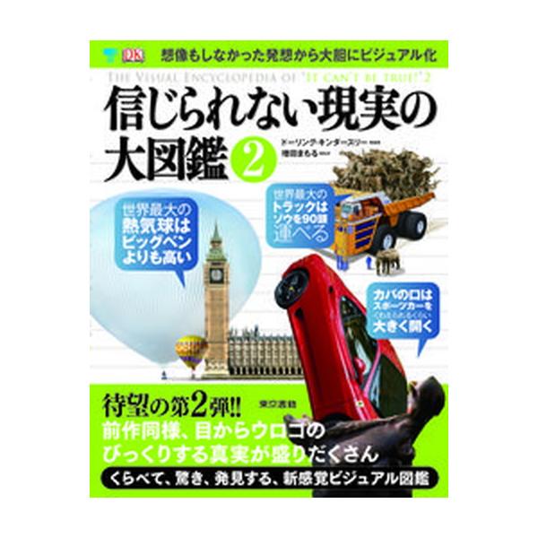 著者名：ＤＫ社、増田まもる出版社名：東京書籍発売日：2019年04月25日商品状態：良い※商品状態詳細は商品説明をご確認ください。