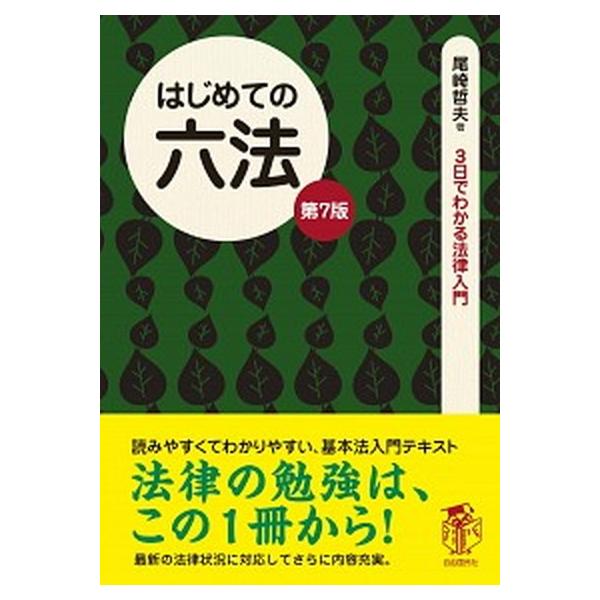 著者名：尾崎哲夫出版社名：自由国民社発売日：2019年12月06日商品状態：非常に良い※商品状態詳細は商品説明をご確認ください。