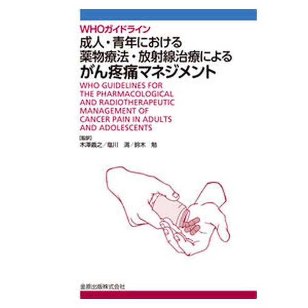 著者名：木澤義之、塩川満出版社名：金原出版発売日：2021年04月01日商品状態：良い※商品状態詳細は商品説明をご確認ください。