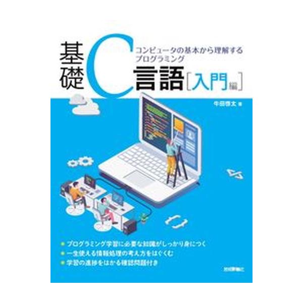 著者名：牛田啓太出版社名：技術評論社発売日：2020年03月05日商品状態：非常に良い※商品状態詳細は商品説明をご確認ください。
