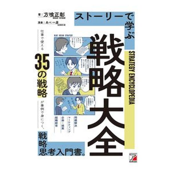 著者名：方喰正彰出版社名：明日香出版社発売日：2022年05月26日商品状態：良い※商品状態詳細は商品説明をご確認ください。