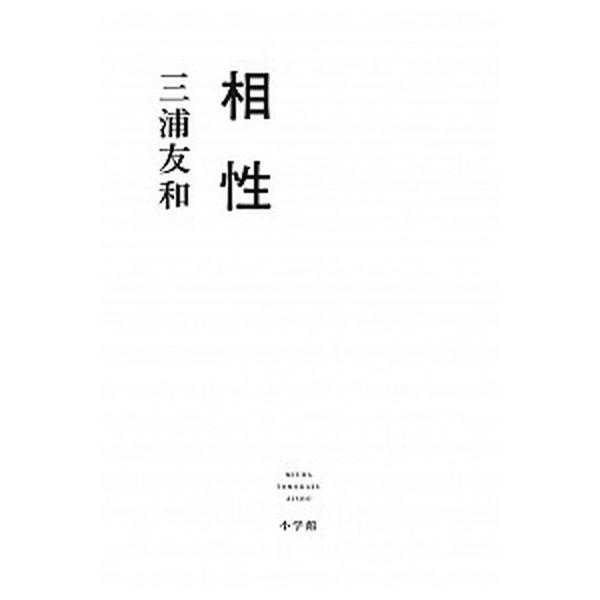 著者名：三浦友和出版社名：小学館発売日：2011年11月19日商品状態：良い※商品状態詳細は商品説明をご確認ください。
