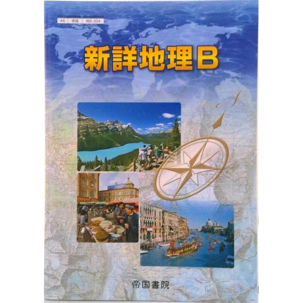 著者名：著:帝国書院出版社名：帝国書院商品状態：良い※商品状態詳細は商品説明をご確認ください。