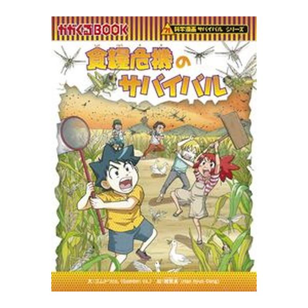著者名：ゴムドリｃｏ．、韓賢東出版社名：朝日新聞出版発売日：2022年07月30日商品状態：良い※商品状態詳細は商品説明をご確認ください。