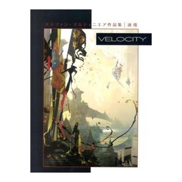 著者名：ステファン・マルティニエア、Ｂスプラウト出版社名：ボ−ンデジタル発売日：2013年10月商品状態：非常に良い※商品状態詳細は商品説明をご確認ください。