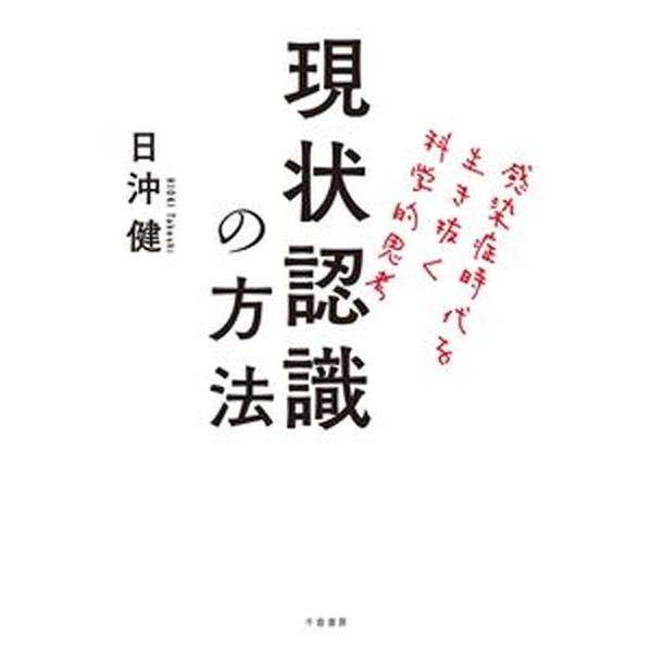 著者名：日沖健出版社名：千倉書房発売日：2020年08月25日商品状態：良い※商品状態詳細は商品説明をご確認ください。