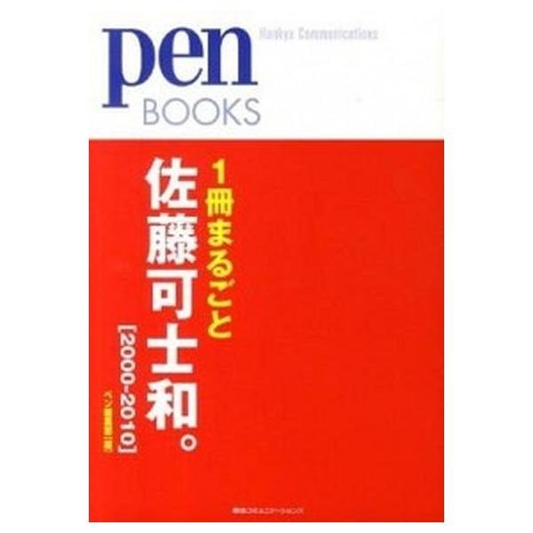 著者名：ｐｅｎ編集部出版社名：ＣＥメディアハウス発売日：2010年07月商品状態：非常に良い※商品状態詳細は商品説明をご確認ください。