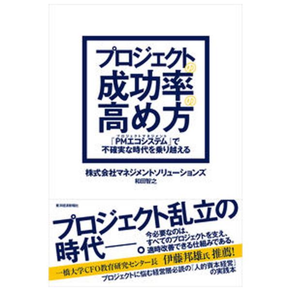 著者名：和田智之出版社名：東洋経済新報社発売日：2022年11月30日商品状態：非常に良い※商品状態詳細は商品説明をご確認ください。