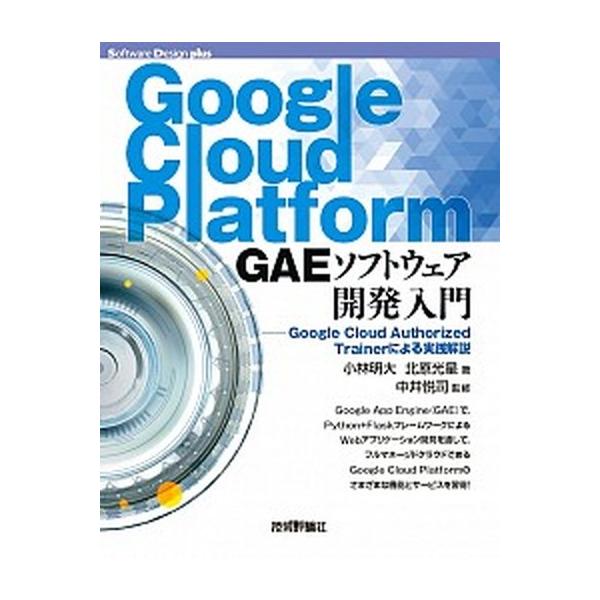 著者名：小林明大、北原光星出版社名：技術評論社発売日：2020年03月04日商品状態：良い※商品状態詳細は商品説明をご確認ください。