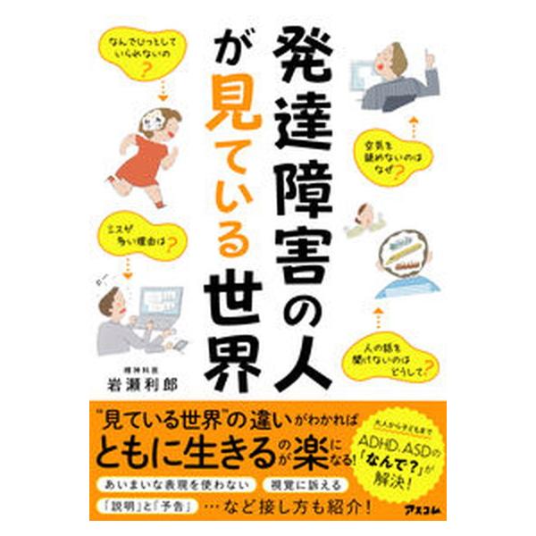 著者名：岩瀬利郎出版社名：アスコム発売日：2022年09月13日商品状態：非常に良い※商品状態詳細は商品説明をご確認ください。