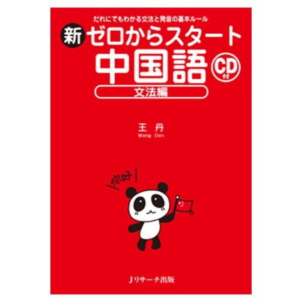 著者名：王丹出版社名：Ｊリサ−チ出版発売日：2015年03月商品状態：良い※商品状態詳細は商品説明をご確認ください。