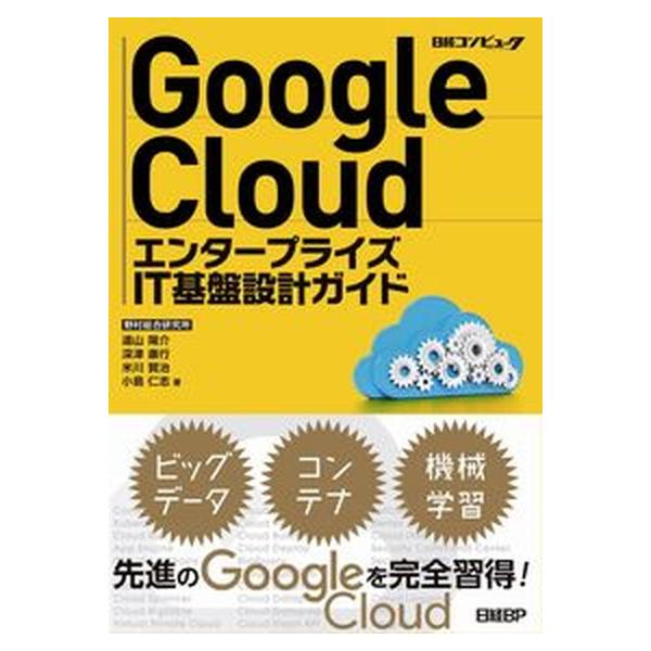 著者名：遠山陽介、深津康行出版社名：日経ＢＰ発売日：2022年03月22日商品状態：良い※商品状態詳細は商品説明をご確認ください。