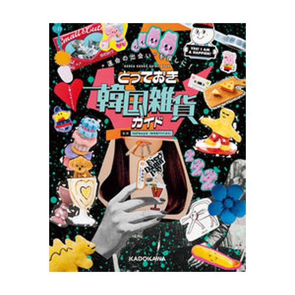 著者名：ｎａｔｓｕｙｏ出版社名：ＫＡＤＯＫＡＷＡ発売日：2023年03月30日商品状態：非常に良い※商品状態詳細は商品説明をご確認ください。