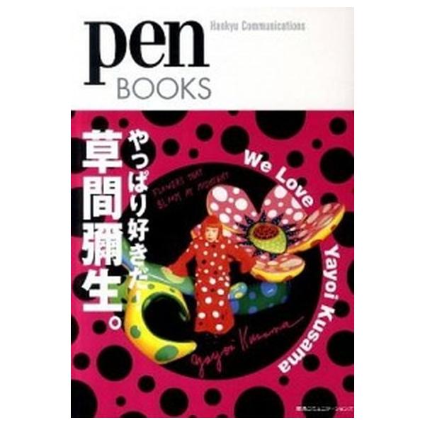 著者名：ｐｅｎ編集部出版社名：ＣＥメディアハウス発売日：2011年07月商品状態：良い※商品状態詳細は商品説明をご確認ください。