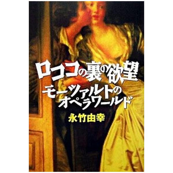 著者名：永竹由幸出版社名：ハンナ発売日：2006年09月商品状態：良い※商品状態詳細は商品説明をご確認ください。