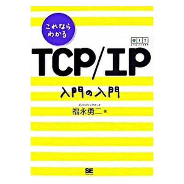 著者名：福永勇二出版社名：翔泳社発売日：2006年12月商品状態：良い※商品状態詳細は商品説明をご確認ください。