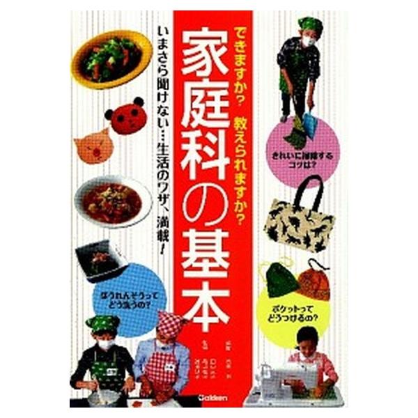 著者名：田中京子、亀井佑子出版社名：学研教育みらい発売日：2012年04月商品状態：良い※商品状態詳細は商品説明をご確認ください。