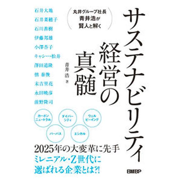 著者名：青井浩出版社名：日経ＢＰ発売日：2022年05月16日商品状態：非常に良い※商品状態詳細は商品説明をご確認ください。