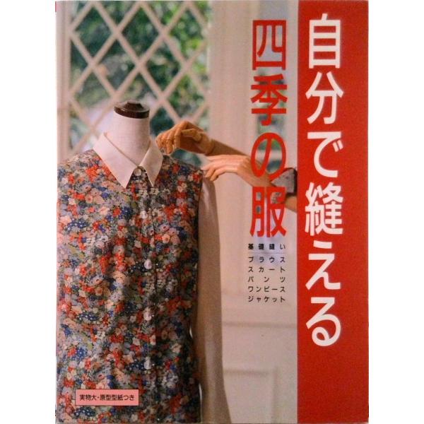 著者名：婦人之友社出版社名：婦人之友社発売日：1998年03月02日商品状態：良い※商品状態詳細は商品説明をご確認ください。