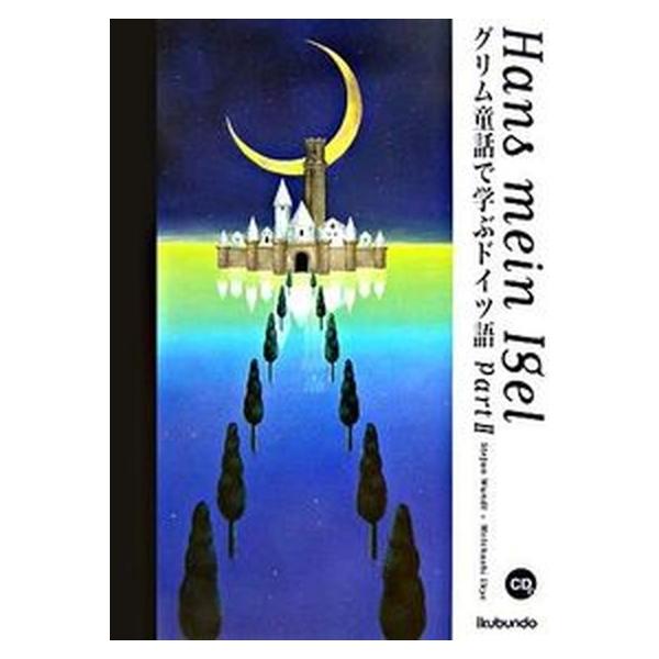 著者名：シュテファン・ヴント、本橋右京出版社名：郁文堂発売日：2007年04月01日商品状態：良い※商品状態詳細は商品説明をご確認ください。