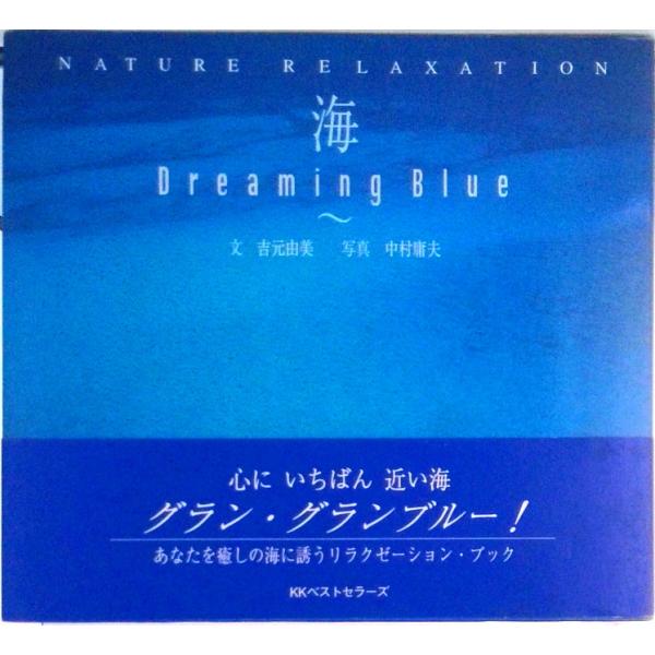 著者名：吉元由美、中村庸夫出版社名：ベストセラ−ズ発売日：1996年12月5日商品状態：良い※商品状態詳細は商品説明をご確認ください。