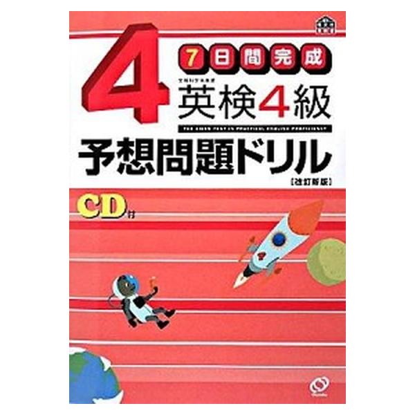著者名：旺文社出版社名：旺文社発売日：2008年08月08日商品状態：非常に良い※商品状態詳細は商品説明をご確認ください。