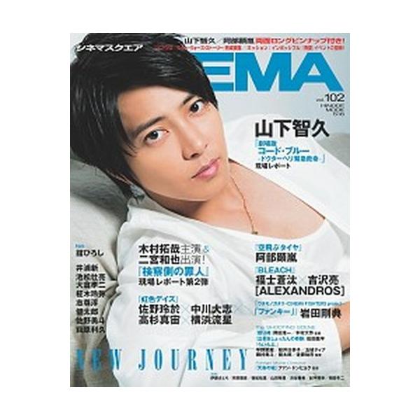 ＣＩＮＥＭＡ　ＳＱＵＡＲＥ ｖｏｌ．１０２/日之出出版（ムック） 中古