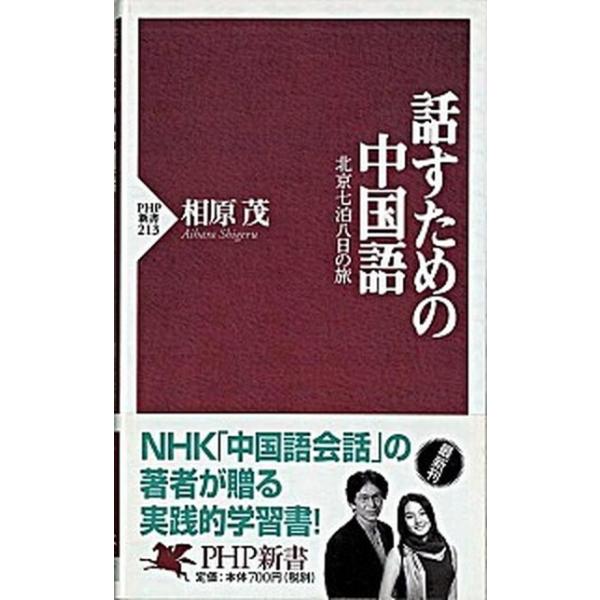 著者名：相原茂出版社名：ＰＨＰ研究所発売日：2002年07月商品状態：良い※商品状態詳細は商品説明をご確認ください。