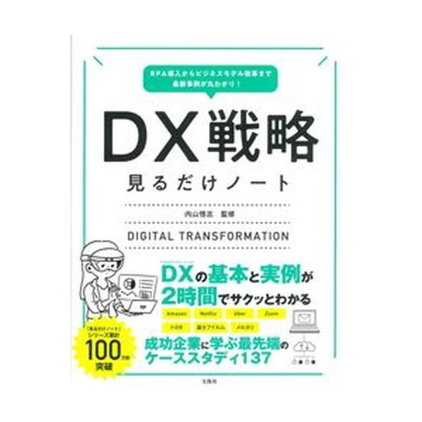 著者名：内山悟志出版社名：宝島社発売日：2021年11月29日商品状態：良い※商品状態詳細は商品説明をご確認ください。