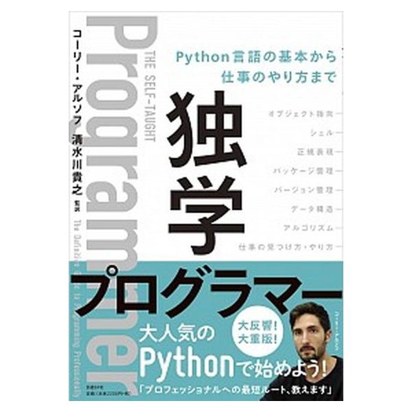 著者名：コーリー・アルソフ、清水川貴之出版社名：日経ＢＰ発売日：2018年02月26日商品状態：良い※商品状態詳細は商品説明をご確認ください。