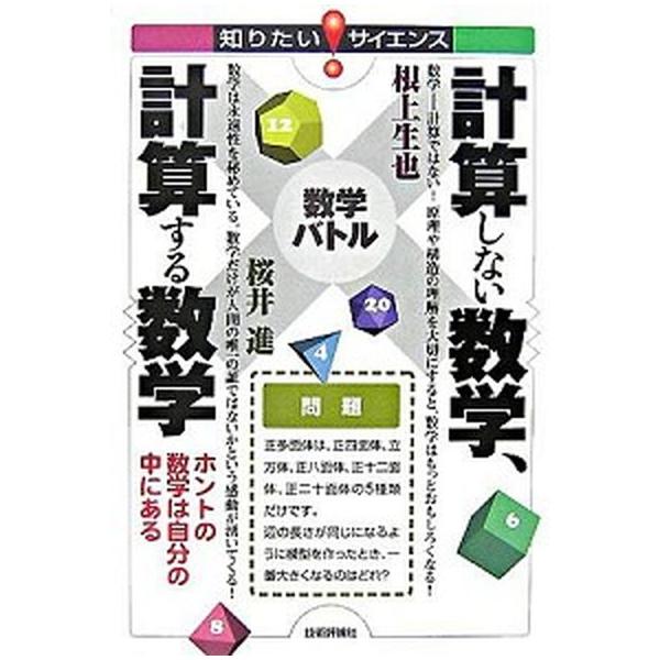 著者名：根上生也、桜井進出版社名：技術評論社発売日：2007年10月商品状態：良い※商品状態詳細は商品説明をご確認ください。