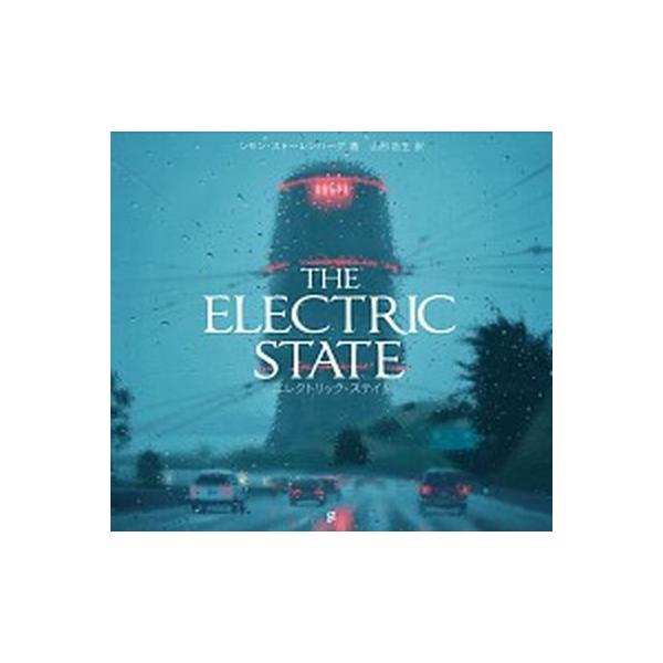 エレクトリック・ステイト/グラフィック社/シモン・ストーレンハーグ（単行本） 中古