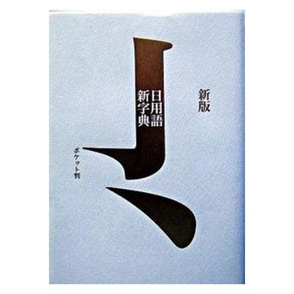 著者名：高橋書店出版社名：高橋書店発売日：2004年02月16日商品状態：良い※商品状態詳細は商品説明をご確認ください。