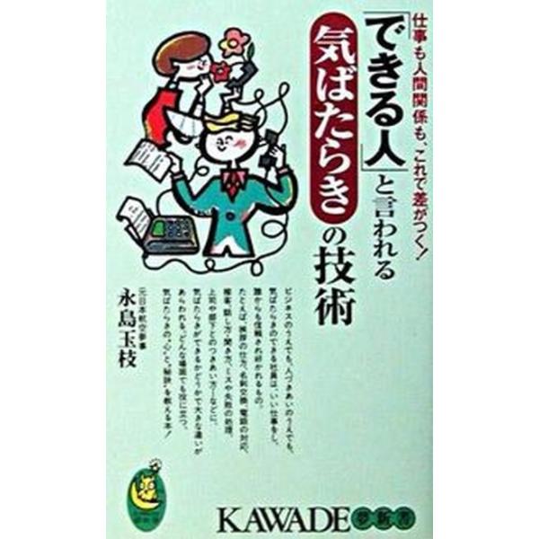 著者名：永島玉枝出版社名：河出書房新社発売日：2001年10月01日商品状態：良い※商品状態詳細は商品説明をご確認ください。