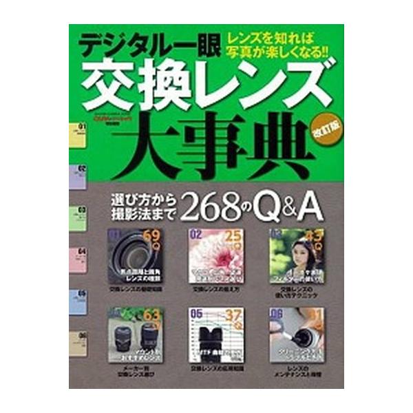 著者名：編集:デジキャパ！編集部出版社名：学研パブリッシング発売日：2013年10月商品状態：良い※商品状態詳細は商品説明をご確認ください。