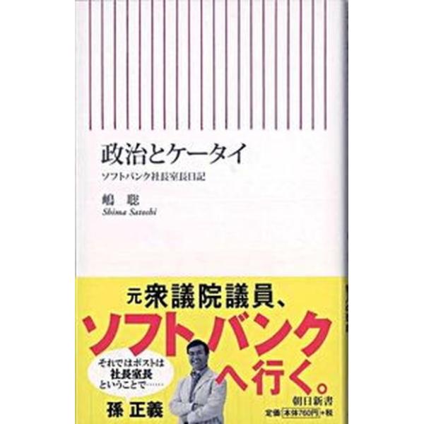 著者名：島さとし出版社名：朝日新聞出版発売日：2008年09月30日商品状態：良い※商品状態詳細は商品説明をご確認ください。