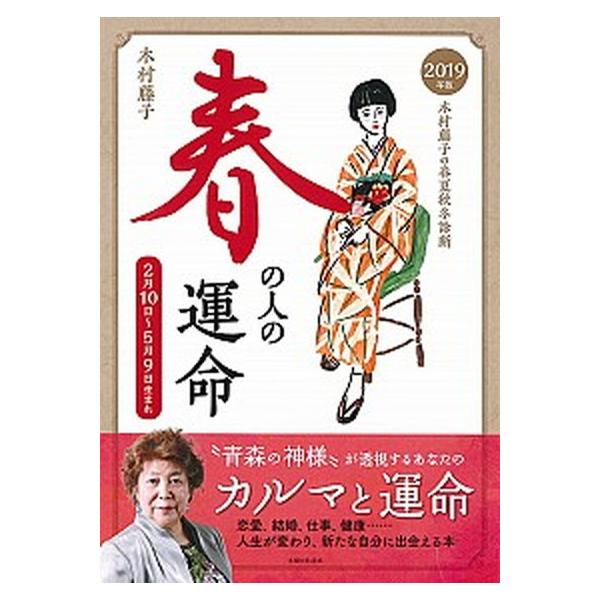 木村藤子 本の価格と最安値 おすすめ通販を激安で