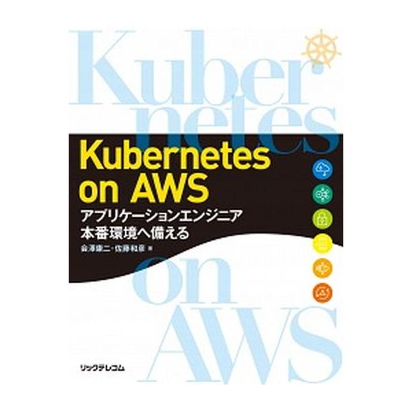 著者名：会澤康二、佐藤和彦（情報処理教育）出版社名：リックテレコム発売日：2020年03月25日商品状態：良い※商品状態詳細は商品説明をご確認ください。